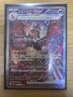 リザードンex SAR シャイニートレジャーのサムネイル