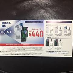 KENT タバコ 無料券！のサムネイル