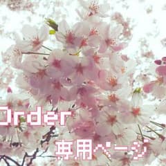 ハル様専用ページ♡のサムネイル