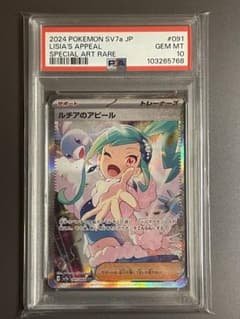 ポケモンカード　ルチアのアピール SAR SV7a 091/064 ルチアのアピール 091/064 SAR｜ポケカシングルカード通販｜Cloveストア