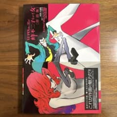 LUPIN the Third 峰不二子という女 原画集 - メルカリ