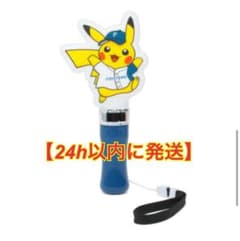 新品未開封】北海道日本ハムファイターズ ピカチュウ ペンライト
