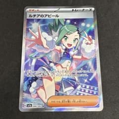 ルチアのアピール SR スカーレット&バイオレット 強化拡張パック 楽園ドラゴ… ルチアのアピール SR スカーレット&バイオレット 強化拡張パック楽園
