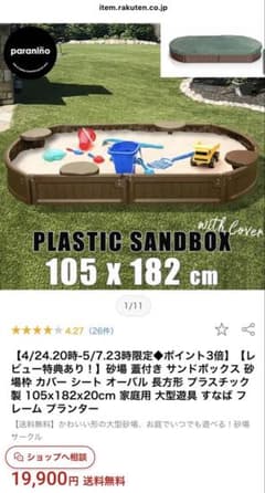 サンドボックス　砂場のサムネイル