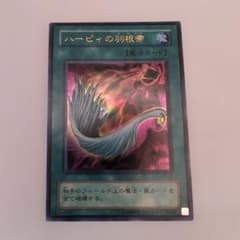 遊戯王OCG ハーピィの羽根帚 P5-02 A89 - メルカリ