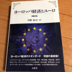 ヨーロッパ経済とユーロのサムネイル