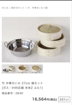 かごや 竹 中華せいろ 27cm 鍋付きセット（ガス・IH対応） - メルカリ