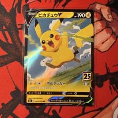 ポケモンカード ピカチュウV 25th プロモ 020/028 - メルカリ