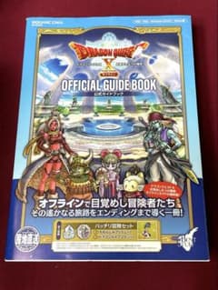 ドラゴンクエストⅩ 目覚めし五つの種族 オフライン 公式ガイドブック　帯付きのサムネイル