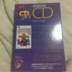 速読英熟語 cdのサムネイル