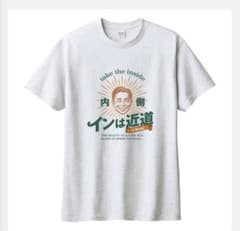 岩田康誠 オフィシャルTシャツ インは近道のサムネイル