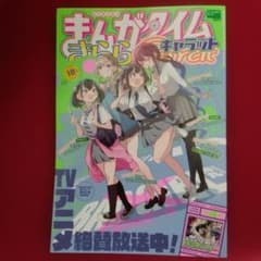 まんがタイムきらら Carat 2025年10月号のサムネイル