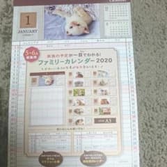 2020年 家族カレンダー ファミリーカレンダー ねこちゃんのサムネイル