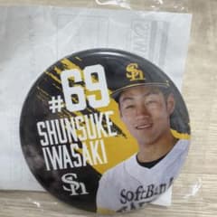 福岡ソフトバンクホークス　69 岩崎峻典選手 缶バッジのサムネイル