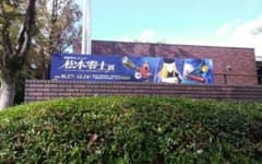 超レア)サイン本　松本零士展　2018年　熊本県立美術館にて 超レア)サイン本 松本零士展 2018年 熊本県立美術館にて - メルカリ