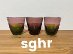 スガハラ Sghr / グラス3個セット