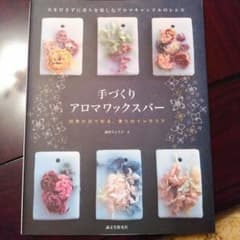手づくりアロマワックスバーのサムネイル