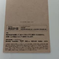 良品計画　割引カードのサムネイル