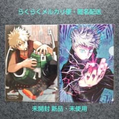 未開封　五条悟　凪sweets　デイダラeffect　爆豪アメイジング　保科　他 呪術廻戦 五条悟 & ヒロアカ 爆豪勝己 クリアファイル ジャンプGIGA