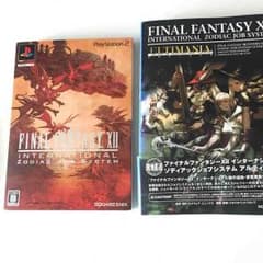 ファイナルファンタジー12 ゾディアックジョブシステムのサムネイル