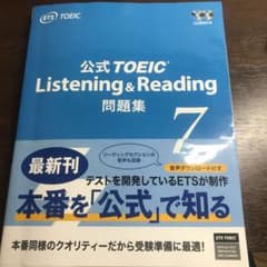 公式TOEIC Listening & Reading 問題集 7のサムネイル