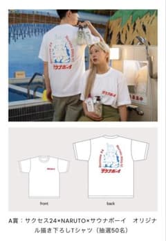 NARUTO×サクセス24×サウナボーイ オリジナル描き下ろしTシャツ - メルカリ
