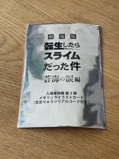 극장판 환생했더니 슬라임이었던 건 특전