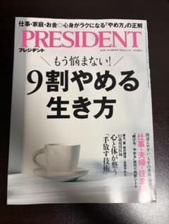 PRESIDENT プレジデント 2026.6.12号のサムネイル
