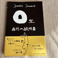 O型自分の説明書のサムネイル
