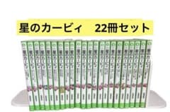 별의 커비 카도카와 츠바사 문고 타카세 미에 세트 소설 22권 세트