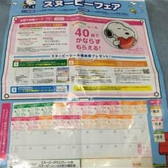 スヌーピーのシール⭐️29枚分のサムネイル