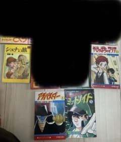 漫画セット 手塚治虫 やけっぱちのマリアラバスター ミッドナイトのサムネイル