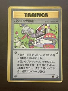 パソコン大暴走！_「月刊コロコロコミック98年1月号」 おまけカード