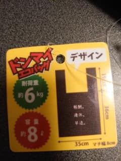 笑えるドンマイエコバッグのサムネイル