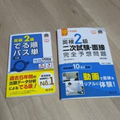 英検2級　でる順パス単&2次試験・面接完全予想問題 　2冊セットのサムネイル