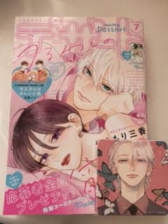 雑誌デザート7月号(全プレうるわしの宵の月コースター2枚セット)のサムネイル