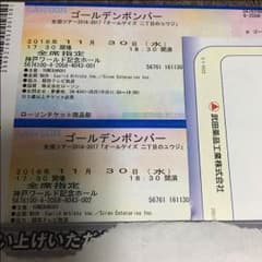 11/30(水)ゴールデンボンバーチケット２枚setの値段(๑ت๑)♡のサムネイル