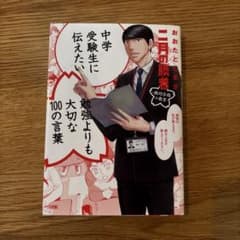 二月の勝者のサムネイル