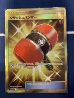 ポケモンカード クラッシュハンマー URのサムネイル