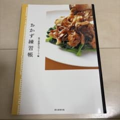 おかず練習帳のサムネイル