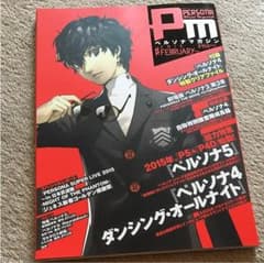ペルソナマガジンのサムネイル