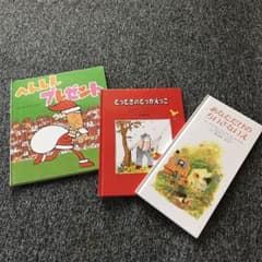 絵本３点のサムネイル