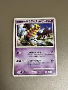 現実世界のギラティナLv62 PROMO 劇場入場者プレゼント 109/DP-P