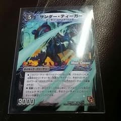 デュエマ サンダー・ティーガーのサムネイル