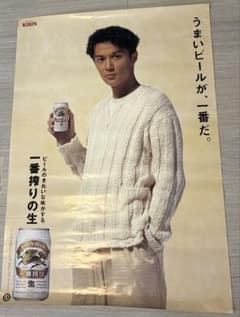 福山雅治⭐︎KIRIN 一番搾り 販促ポスター 非売品のサムネイル
