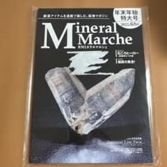 Mineral Marche 2025年68号のサムネイル