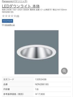 5台　Panasonic パナソニック NDN28618S LEDダウンライト 5台 Panasonic パナソニック NDN28618S LEDダウンライト - メルカリ