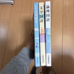 国語教材3冊セット 大修館書店のサムネイル