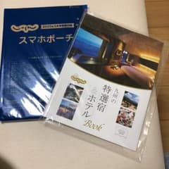 じゃらん付録スマホポーチ&九州の特選宿、ホテルブックのサムネイル