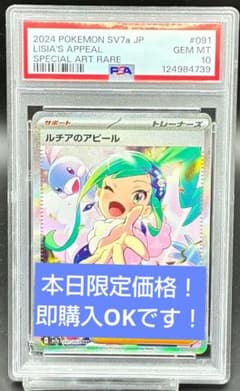 2024 ポケモン SV7b ルチアのアピール PSA10 - メルカリ